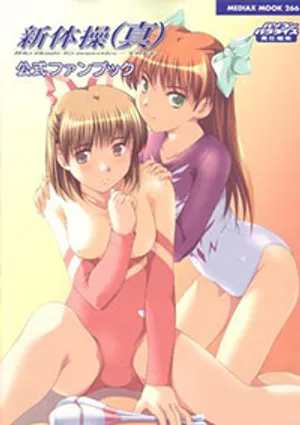 Princess 69 midnight gymnastics (shintaisou shin) 2